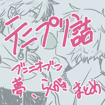 テニプリまとめ