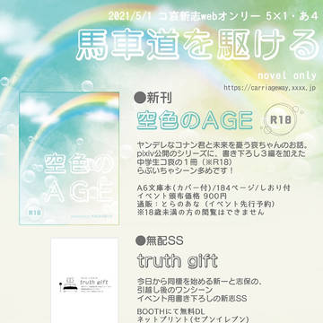 【5×1】おしながき（コ哀小説など）