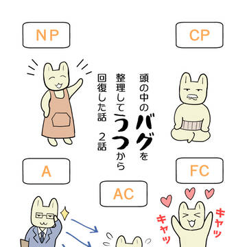 頭の中のバグを整理してうつから回復した話２