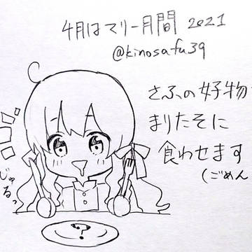 さふマリごはんまとめ