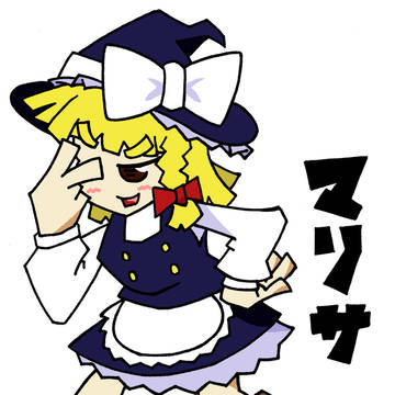 ☲<ﾏﾘｻｻﾝﾔﾃﾞ