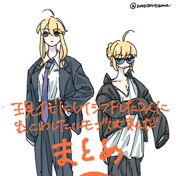 現代にレイシフトした2人に出くわしたいモブは私だ⑤