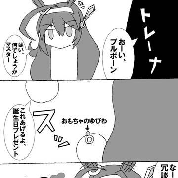 ブルボン誕生日漫画