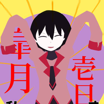 5月1日は扇の日