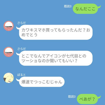 仲良し7班とカワキのLINE