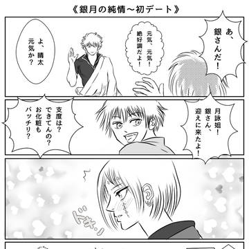 《銀月の純情》など