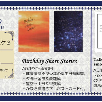 【エアコミケ３】お品書き【AKIRA小説本】