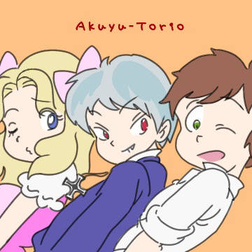 あくゆ〜で