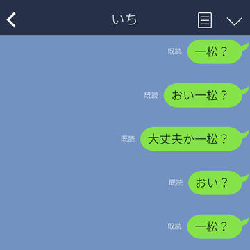 【おそ一前提】ライン松8【色松、紅松、寒色松】