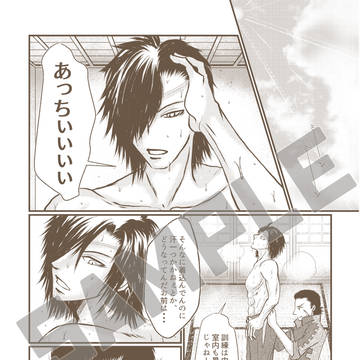 【R18】【政小】【腐】合同誌収録「サマーソルジャー」サンプル