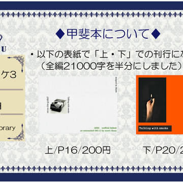 【甲斐本について】Talking with smoke