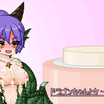 ドラゴンちゃんとケーキを作るゲーム!!!!!
