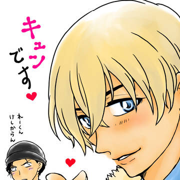 キュンです