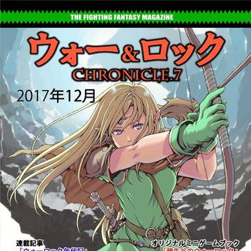ウォー・ロック　クロニクル vol.7