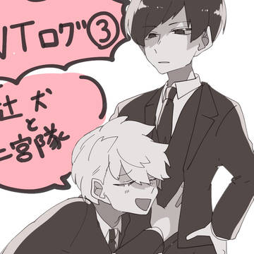 ワートリログ3