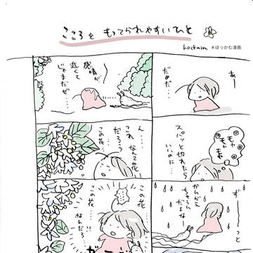 こころをもってかれやすいひと