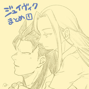 ジュイヴィクらくがきまとめ1