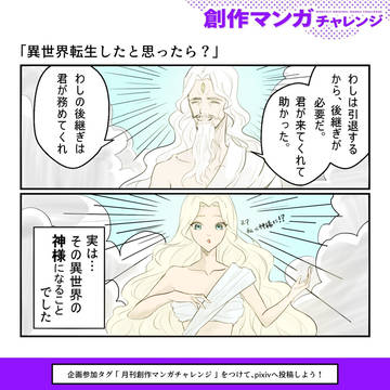 異世界転生したと思ったら？