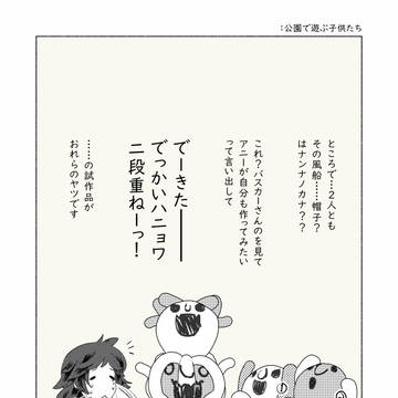 【A羊】公園で遊ぶ子供たち【怪盗S】