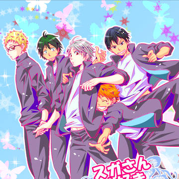 スガさん大好き1年生!!【web再録】