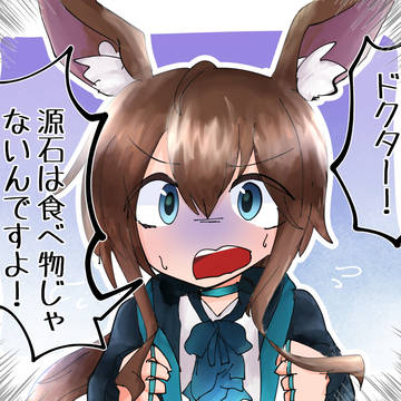 源石ばかり食べるドクターに説教するアーミヤ