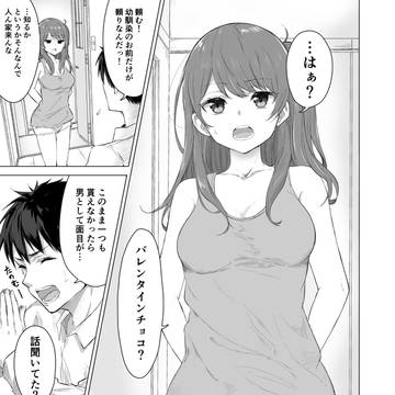 【創作】バレンタイン漫画