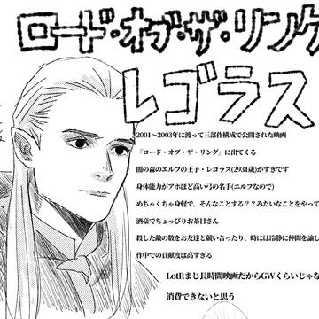 レゴラスがすき