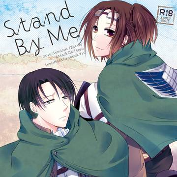 【web再録】Stand By Me【リヴァハン】