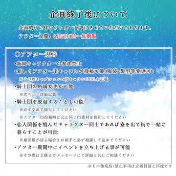 【士武LS】企画終了後について【公式】