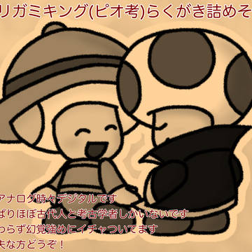 ピオ考らくがき詰めその2