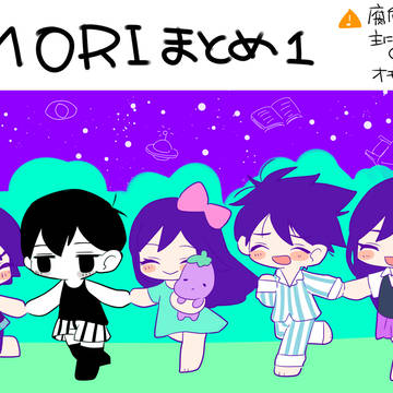 オモリ落書きまとめ その1