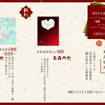 5/5審神者会議~初夏の陣~お品書き