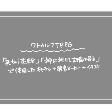 クトゥルフ神話TRPGまとめ