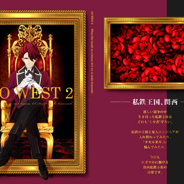【WEB再録】GO WEST2 【大手私鉄擬人化一次】