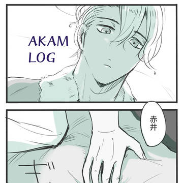 あかあむまとめ