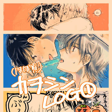 カヲシンlog①