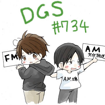 734話D-HBD