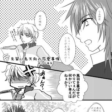 【WEB再録】戸神×風羽詰め合わせ