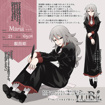 【YUBI】マリア【親指姫】