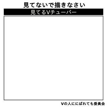見てるVチューバー