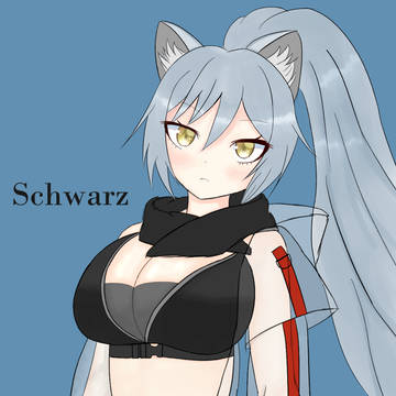 シュヴァルツ
