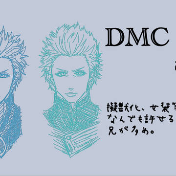 DMC Log ♯2