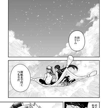「帰り道もどうせ長くなる」/カリジャミ