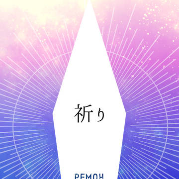 【PFMOH】祈り【ED】