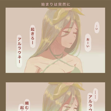 閉じ込められた魔王軍幹部の男女