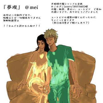 夢現
