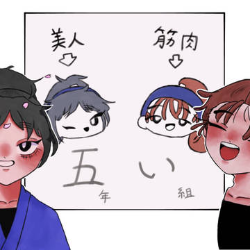 五いの日