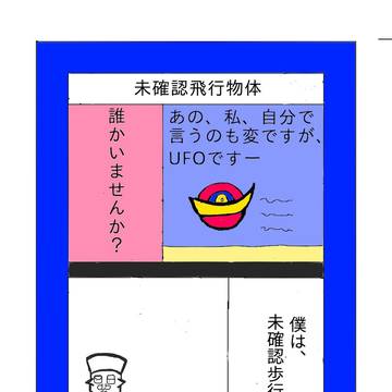 未確認飛行物体