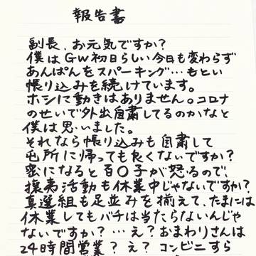 GW張り込み報告書