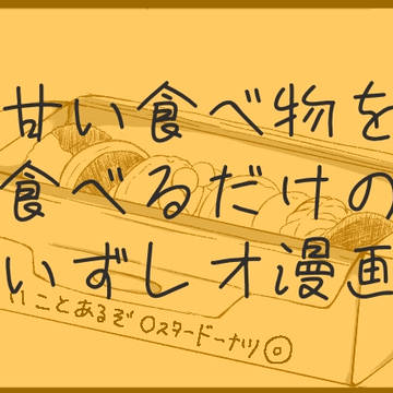 いずレオ漫画